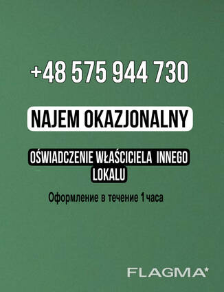 Запасной адрес в Польше для договора аренды