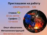Zatrudnimy Spawaczy - zdjęcie 1