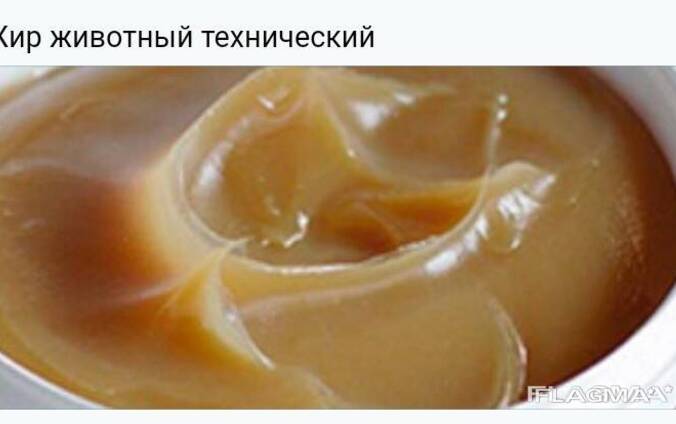 Жир топленый технический